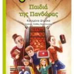 Παιδιά της Πανδώρας