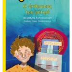 Ο άνθρωπος του ρετιρέ