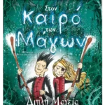 Στον καιρό των Μάγων 2: Διπλή Μαγεία