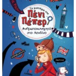 Τα μυστήρια της Πένι Πέπερ 7: Ανθρωποκυνηγητό στο Λονδίνο