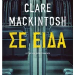 Σε είδα (ebook/ePub)