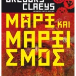 Μαρξ και μαρξισμός (ebook/ePub)