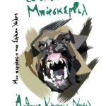 Το σκυλί των Μπάσκερβιλ (ebook/ePub)