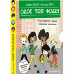 Κασετίνα: Οδός των φίλων (Δε θέλω να πάω σχολείο // Κολλημένος στην οθόνη // Είμαι ερωτευμένη // Θέλω ένα σκυλάκι)