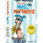 Κασετίνα: Μίλι & Μάγκνους (Ο εξαφανισμένος βαρόνος // Το ιπτάμενο υποβρύχιο // Η ληστεία της Αυτοκράτειρας)