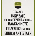 Όσα δεν γνωρίζατε για την περίοδο από τους Βαλκανικούς Πολέμους έως την Εθνική Αντίσταση