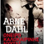 Όνειρο καλοκαιρινής νύχτας (Pocket)