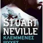 Κλεμμένες ψυχές (Pocket)