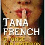 Ο Τόπος των Μυστικών (Pocket)