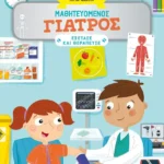 Μαθητευόμενος γιατρός