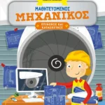 Μαθητευόμενος μηχανικός