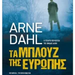 Τα μπλουζ της Ευρώπης