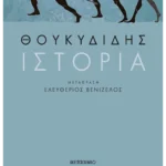 Ιστορία (ebook/ePub)