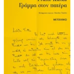 Γράμμα στον πατέρα