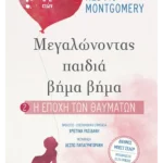 Η εποχή των θαυμάτων