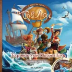 Το μυστικό της Μαύρης Γης