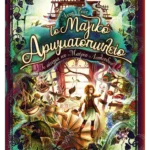 Το Μαγικό Αρωματοπωλείο 2: Το αίνιγμα του Μαύρου Λουλουδιού