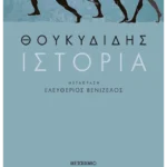 Ιστορία