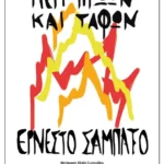 Περί ηρώων και τάφων (ebook/ePub)