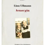 Ανησυχία