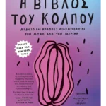 Η βίβλος του κόλπου