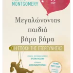 Η εποχή της εξερεύνησης