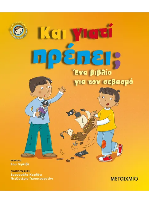 978-618-03-2091-6_L Και γιατί πρέπει; - Image 1