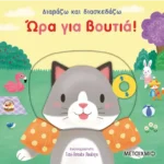 Ώρα για βουτιά