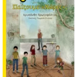 Παίζουμε «Χώρες»;