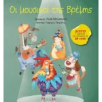 Οι μουσικοί της Βρέμης