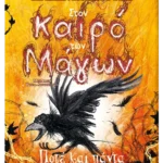 Στον καιρό των Μάγων 4: Ποτέ και πάντα