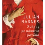 Άνδρας με κόκκινο μανδύα