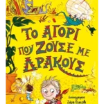 Το αγόρι που ζούσε με δράκους