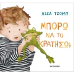 Μπορώ να το κρατήσω;