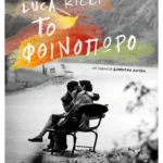 Το φθινόπωρο (ebook/ePub)