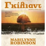 Γκίλιαντ (ebook/ePub)
