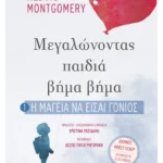 Η μαγεία να είσαι γονιός (ebook/pdf)