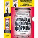 Κασετίνα: Πρώτη μούρη // Φορμόλη