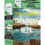 Κασετίνα: Ταραγμένα νερά // Έγκλημα στον Παράδεισο