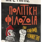 Πολιτική Φιλοζωία - Ένα κίνημα γεννιέται