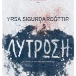 Λύτρωση (ebook/ePub)