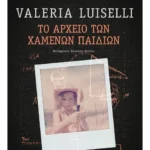 Το αρχείο των χαμένων παιδιών (ebook/epub)