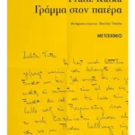 Γράμμα στον πατέρα (ebook/ePub)