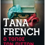 Ο Τόπος των Πιστών (Pocket)