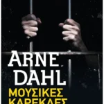 Μουσικές καρέκλες (Pocket)