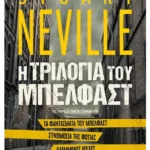 Η τριλογία του Μπέλφαστ