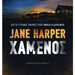 Χαμένος (ebook/ePub)