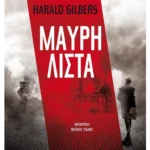 Μαύρη λίστα (ebook/ePub)