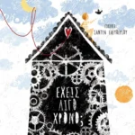 Έχεις λίγο χρόνο;