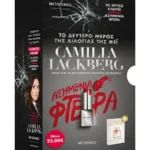 Κασετίνα: Το χρυσό κλουβί // Ασημένια φτερά